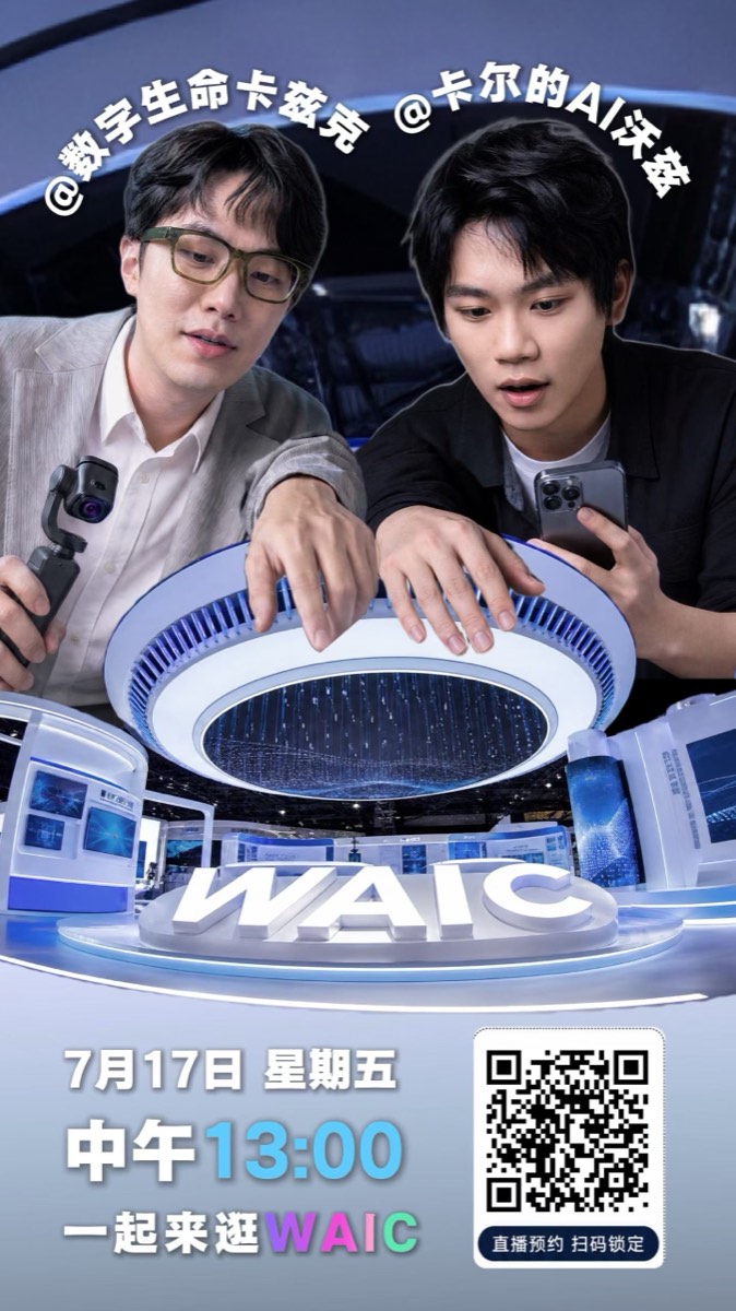 WAIC 2026